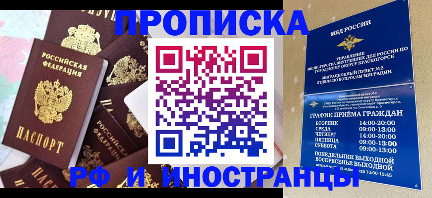 временная регистрация купить в Чебаркуле